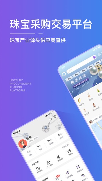 宝物志采购平台截图1
