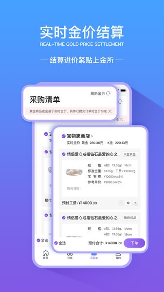宝物志采购平台截图3