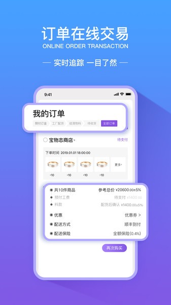 宝物志采购平台截图4