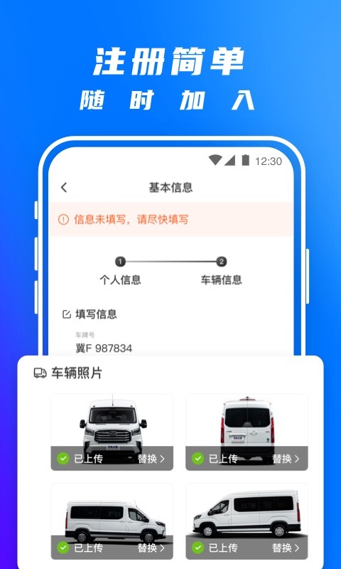 丰湃司机应用界面