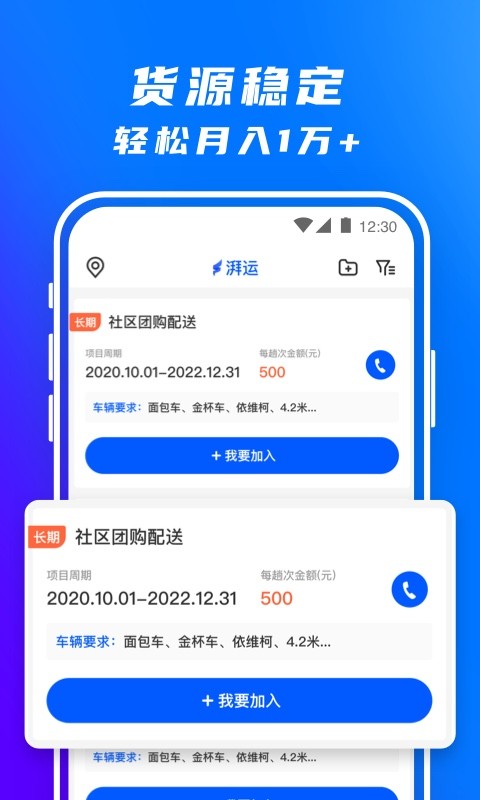 顺丰丰湃司机截图1