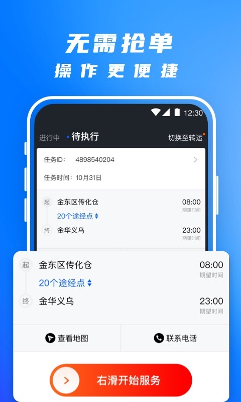 顺丰丰湃司机截图4