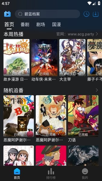 次元派对动漫官方入口截图1