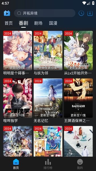 次元派对动漫官方入口截图2