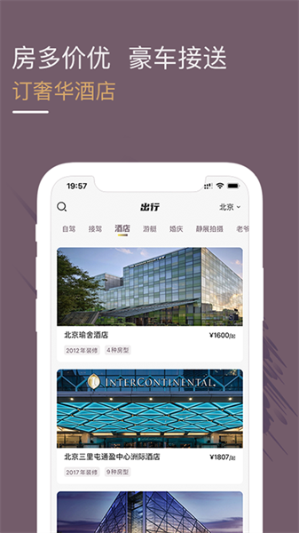 光速超跑租车软件截图1