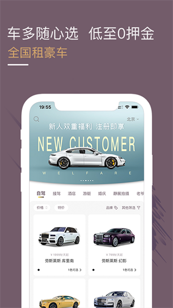 光速超跑租车软件截图4