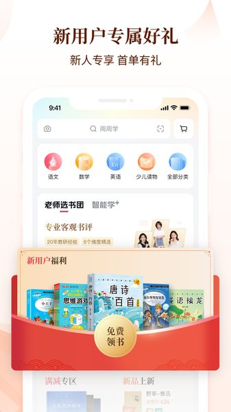 好未来图书界面展示
