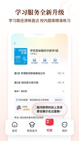 好未来图书官方(原学而思图书)截图1