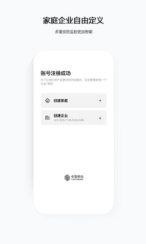 中国移动千里眼网络摄像头app截图1