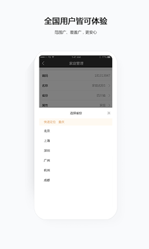 中国移动千里眼网络摄像头app截图4