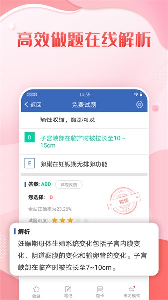 护理职称考试学习应用