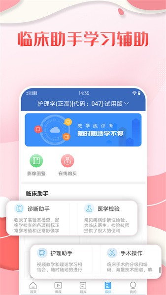 护理高级职称考试宝典最新版截图2
