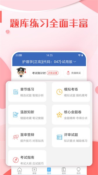 护理高级职称考试宝典最新版截图3