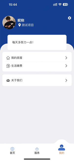 华创生活物业截图2