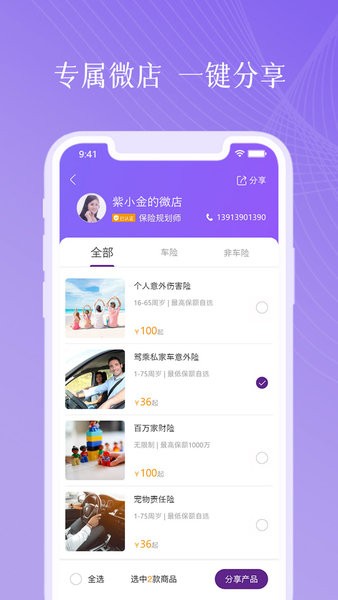 紫属保展业软件截图2