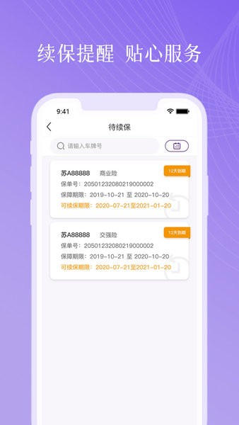 紫属保展业软件截图3