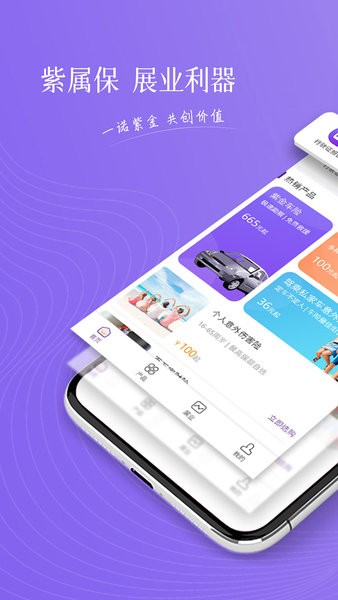 紫属保展业软件截图4