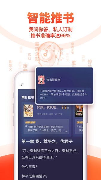 追书神器极速免费版截图1