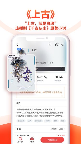 追书神器极速免费版截图2