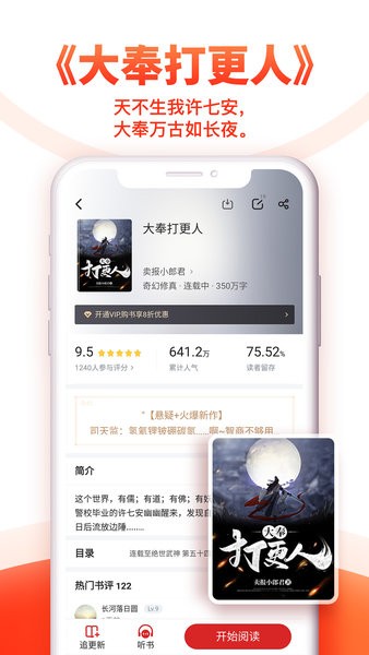追书神器极速免费版截图3