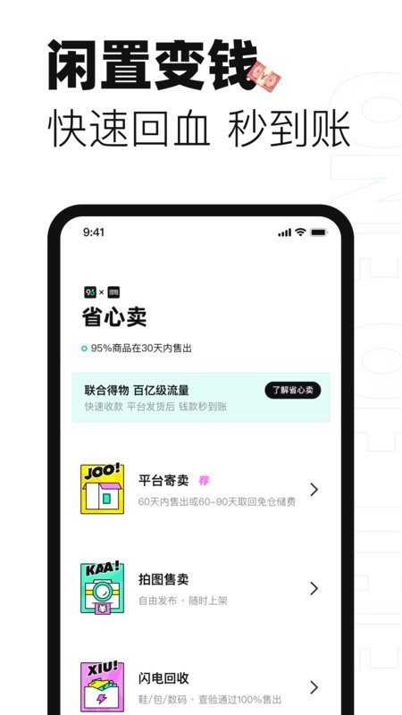 95分闲置交易平台截图2