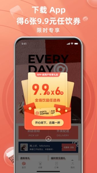 库迪咖啡手机版截图1