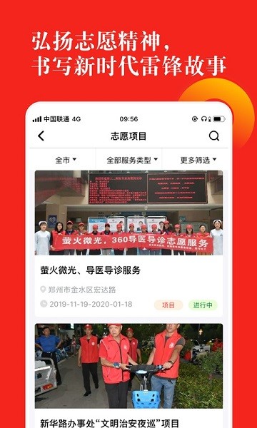 志愿河南官方截图4