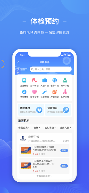 数智家医约九价截图1