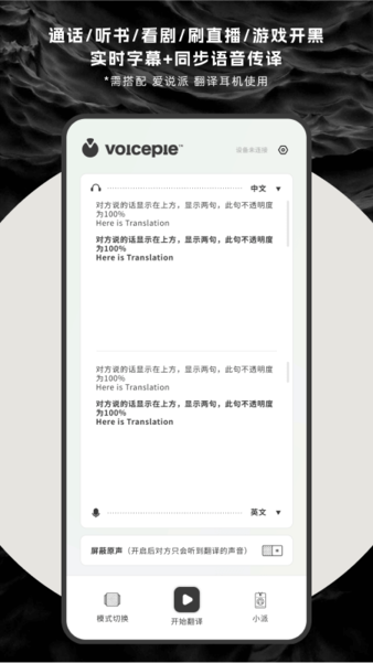 爱说派翻译耳机截图1
