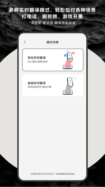 爱说派翻译耳机截图2