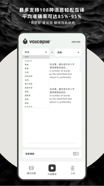 爱说派翻译耳机截图3
