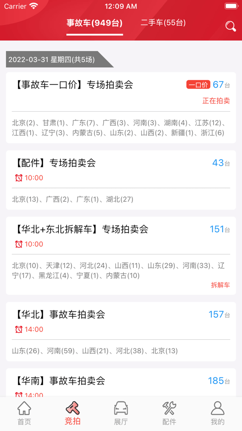 博车网二手车拍卖app最新版截图1