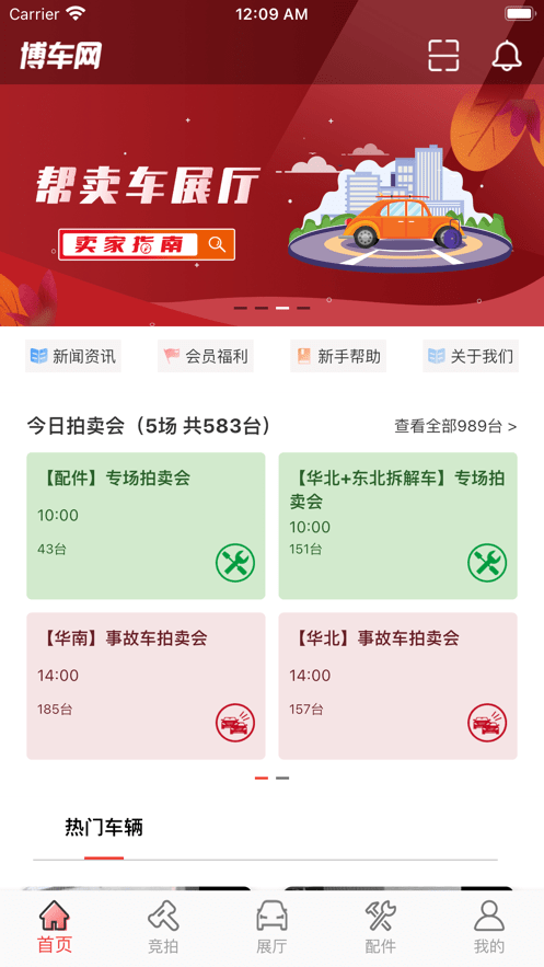 博车网二手车拍卖app最新版截图2