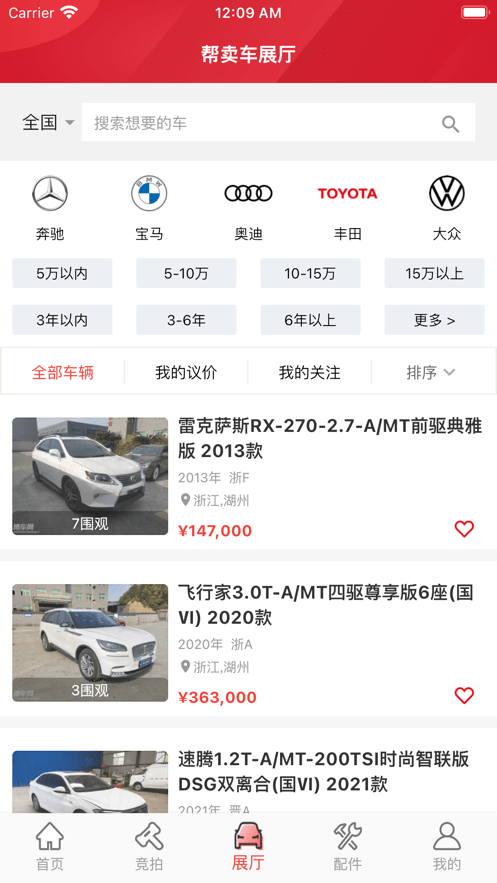 博车网二手车拍卖app最新版截图3