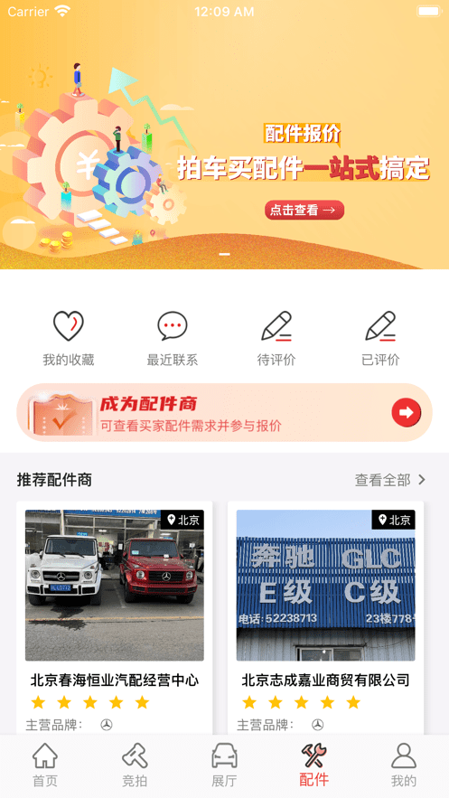 博车网二手车拍卖app最新版截图4
