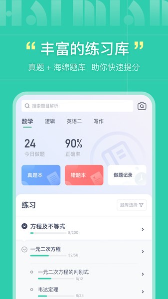海绵mba考研截图1