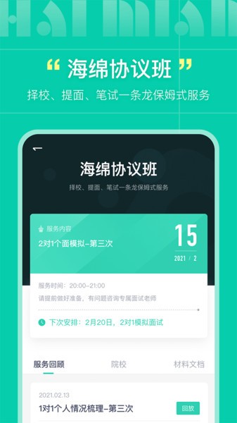 海绵mba考研截图2