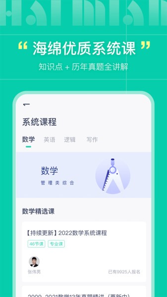 海绵mba考研截图3