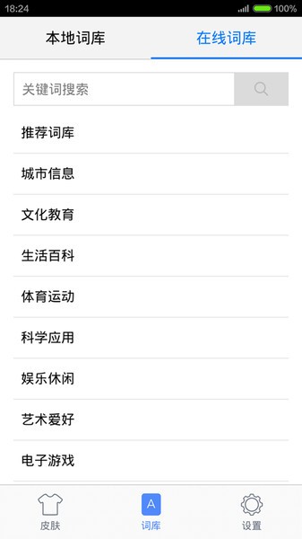 手心输入法最新版最新版截图1