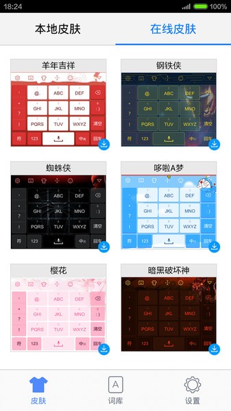 手心输入法最新版最新版截图2