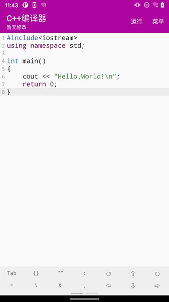 c++编译器app截图3