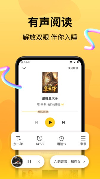拾光小说免费阅读截图4