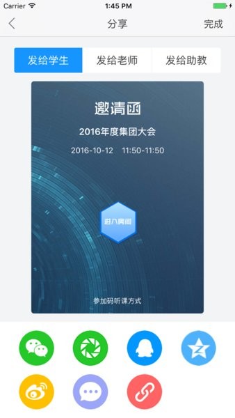 智能教学平台演示