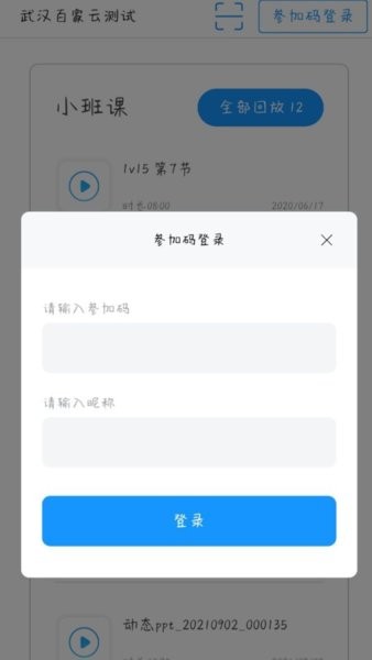 云端课堂在线课堂平台截图1