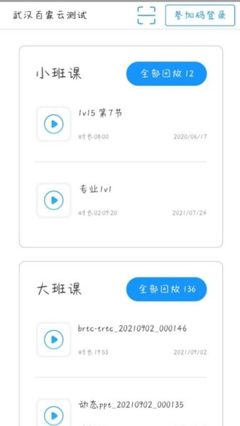 云端课堂在线课堂平台截图2