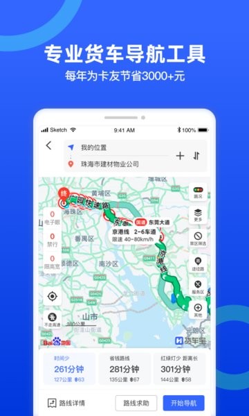 货车宝应用下载