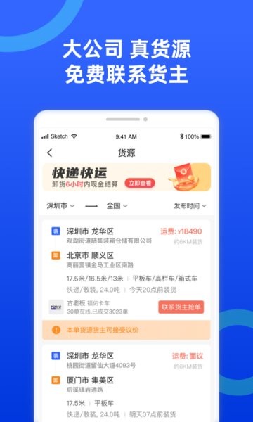 货车宝货源版截图1