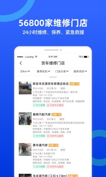 货车宝货源版截图4