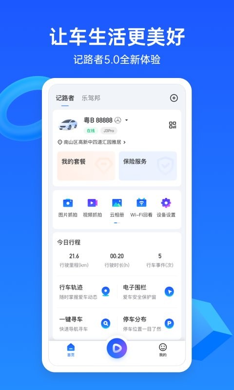 记路者行车记录仪截图1