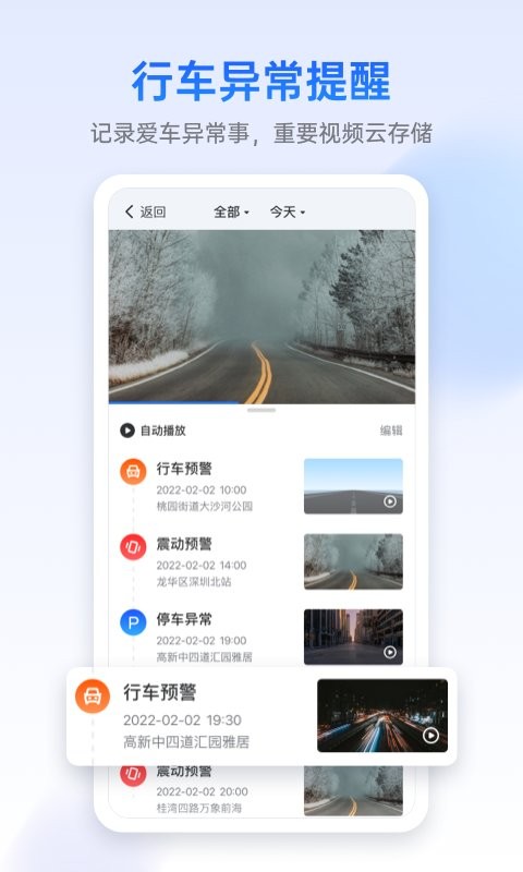 记路者行车记录仪截图3